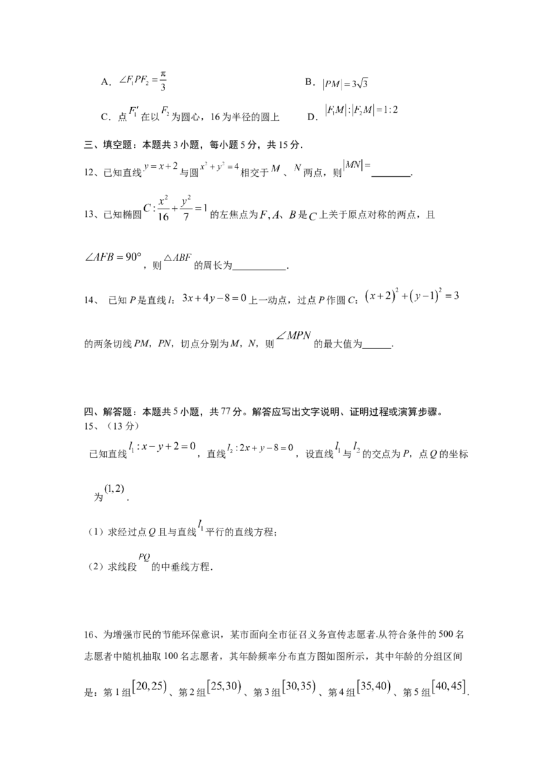 《四川省眉山市彭山区第一中学2025-2026学年高二上学期12月月考数学试题（含答案）_20272025-2026学年高二上学期《月考+阶段检测类试卷合集》全国多省全科（100套）》第3页预览