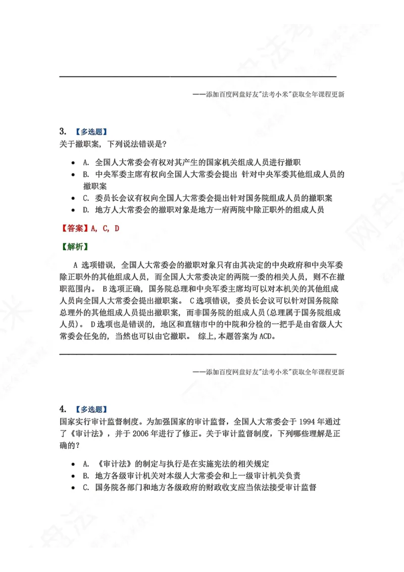 《28.地方国家机关答案_2026法考客观_众-H_2026法考系统强化（内部）合集_00.配套资料(含知识点汇总)_04.随堂练习（内部题）_07.理论法》第3页预览