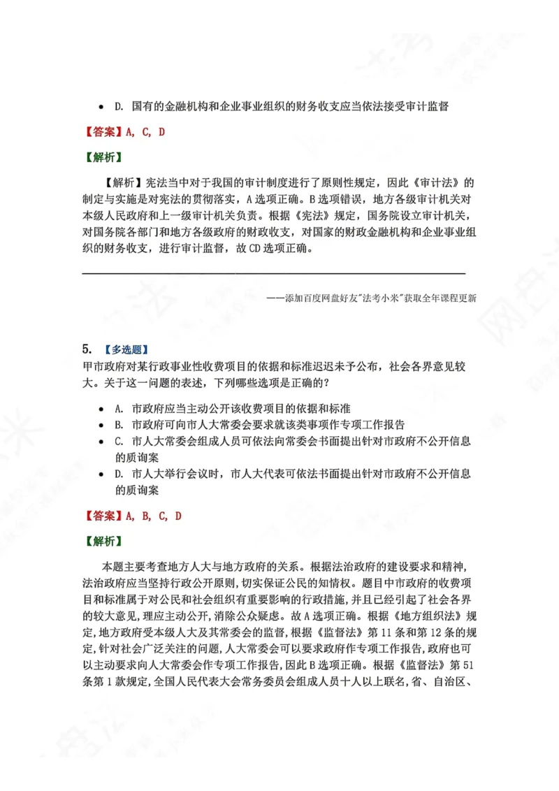 《28.地方国家机关答案_2026法考客观_众-H_2026法考系统强化（内部）合集_00.配套资料(含知识点汇总)_04.随堂练习（内部题）_07.理论法》第4页预览