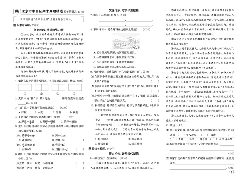 《26秋好卷四年级语文上（R版）期末档真题卷精选_2026秋小学《好卷情景题》1-6年级上册（语文）（人教版）》第2页预览