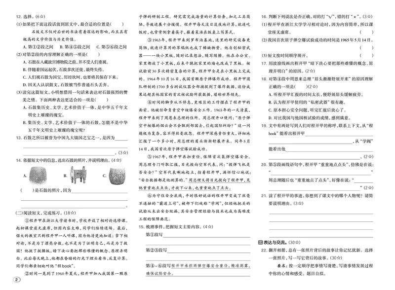 《26秋好卷四年级语文上（R版）期末档真题卷精选_2026秋小学《好卷情景题》1-6年级上册（语文）（人教版）》第3页预览