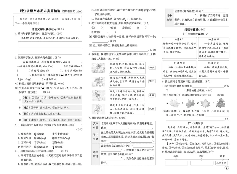 《26秋好卷四年级语文上（R版）期末档真题卷精选_2026秋小学《好卷情景题》1-6年级上册（语文）（人教版）》第4页预览