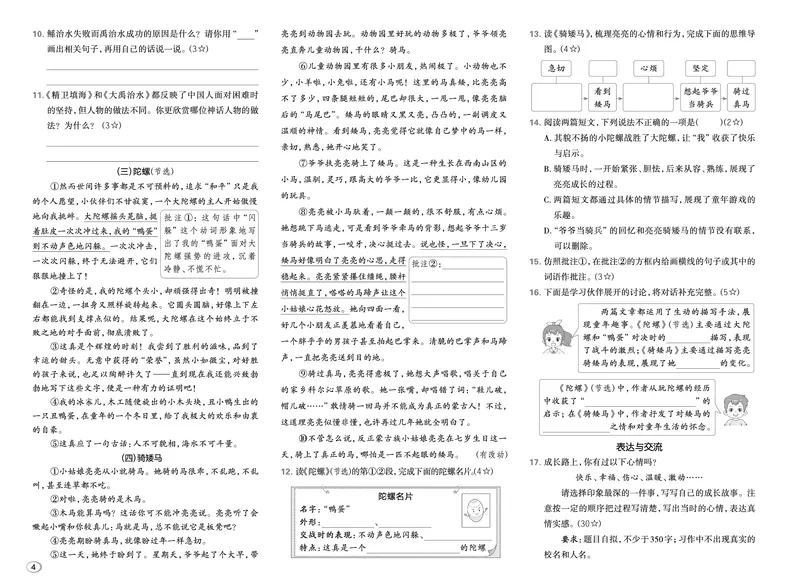 《26秋好卷四年级语文上（R版）期末档真题卷精选_2026秋小学《好卷情景题》1-6年级上册（语文）（人教版）》第5页预览