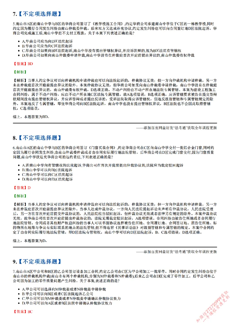 《26点睛民诉01（1-31）_答案_2026法考客观_众-H_冲刺点睛_26ZH冲刺点睛随堂测试-民诉法》第4页预览