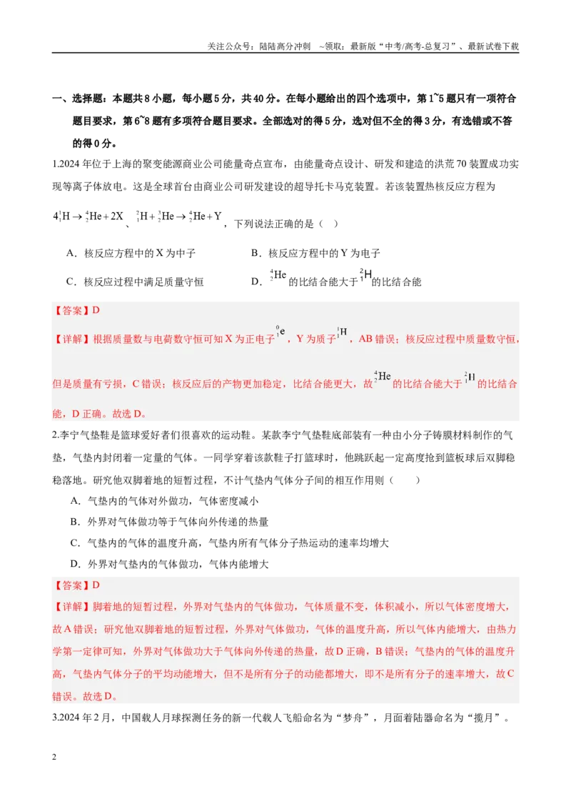 《信息必刷卷04（天津专用）（教师版）_04-物理-高考总复习_专项复习_2025年_2025年高考考前必刷题（多地区）物理_2025年高考物理考前必刷卷（天津专用）5套》第2页预览