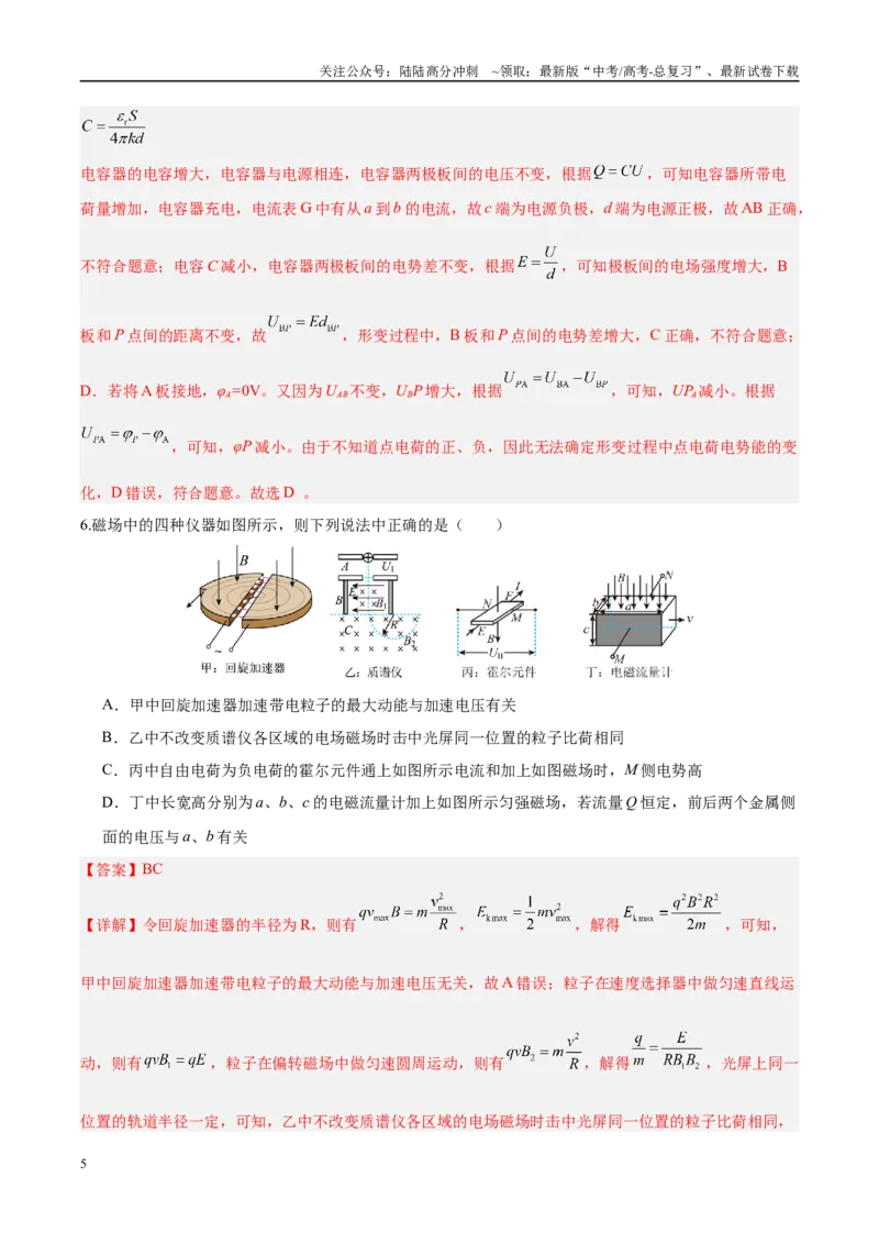 《信息必刷卷04（天津专用）（教师版）_04-物理-高考总复习_专项复习_2025年_2025年高考考前必刷题（多地区）物理_2025年高考物理考前必刷卷（天津专用）5套》第5页预览