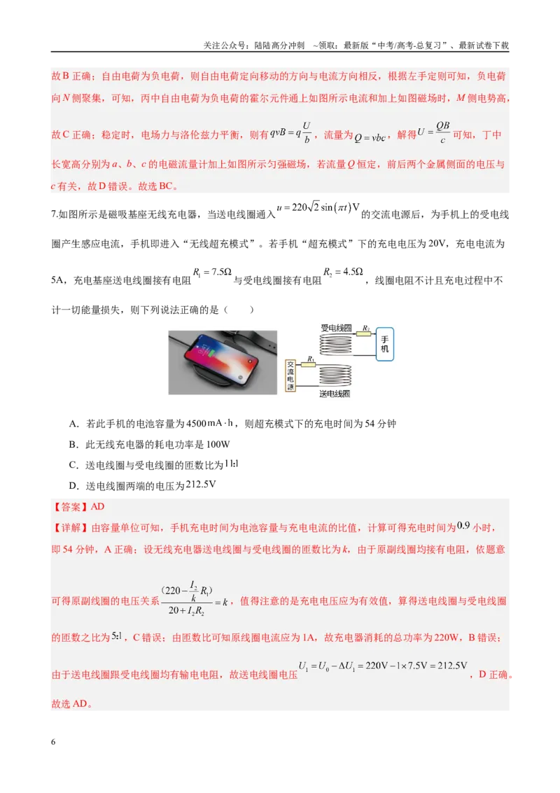 《信息必刷卷04（天津专用）（教师版）_04-物理-高考总复习_专项复习_2025年_2025年高考考前必刷题（多地区）物理_2025年高考物理考前必刷卷（天津专用）5套》第6页预览
