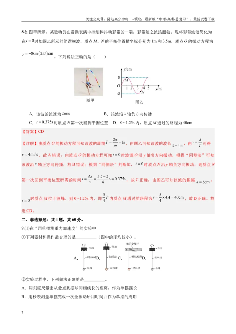 《信息必刷卷04（天津专用）（教师版）_04-物理-高考总复习_专项复习_2025年_2025年高考考前必刷题（多地区）物理_2025年高考物理考前必刷卷（天津专用）5套》第7页预览