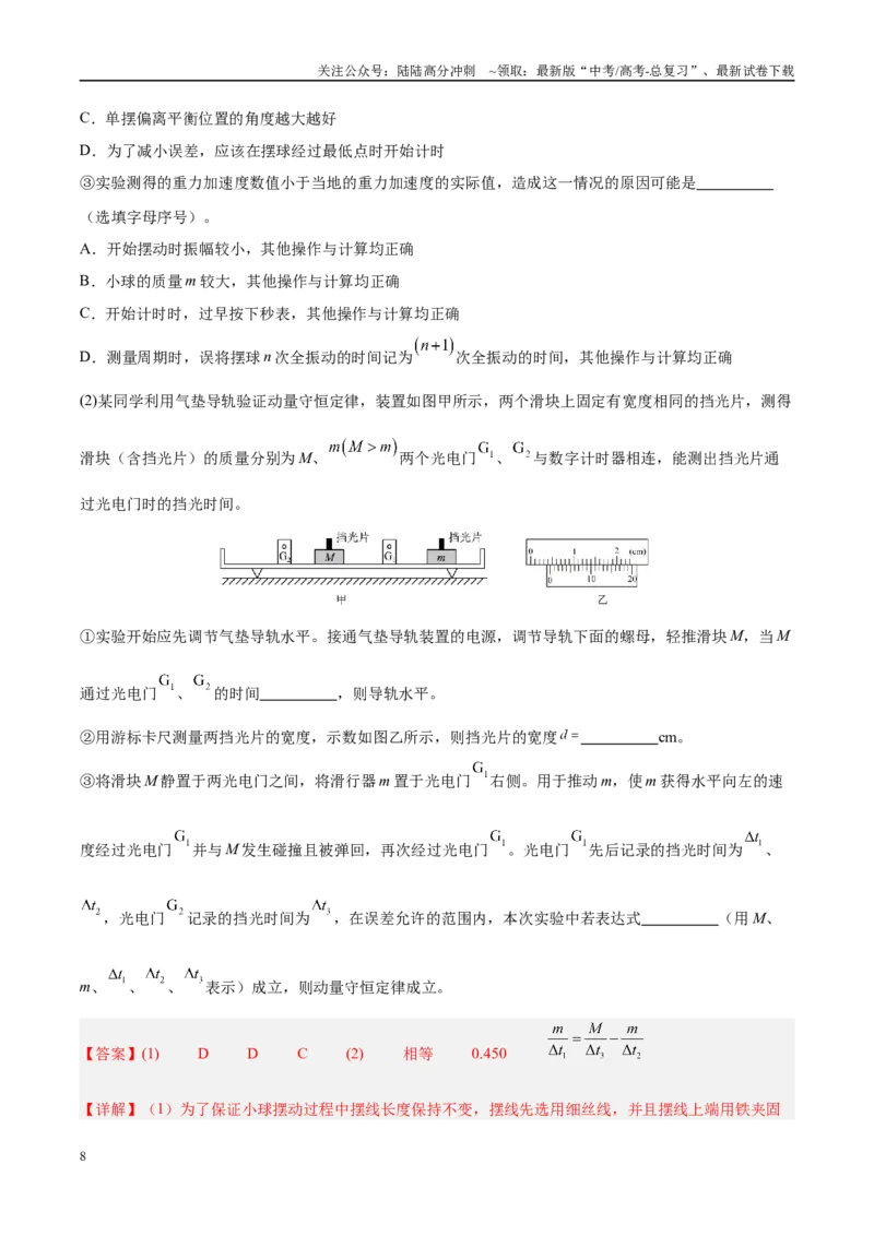 《信息必刷卷04（天津专用）（教师版）_04-物理-高考总复习_专项复习_2025年_2025年高考考前必刷题（多地区）物理_2025年高考物理考前必刷卷（天津专用）5套》第8页预览