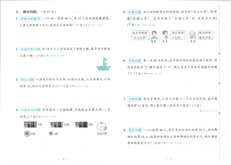《试卷_2026秋小学《学霸暑假衔接》思维通关2-6年级上册（数学）_26秋学霸暑假思维题大通关1升2》第2页预览