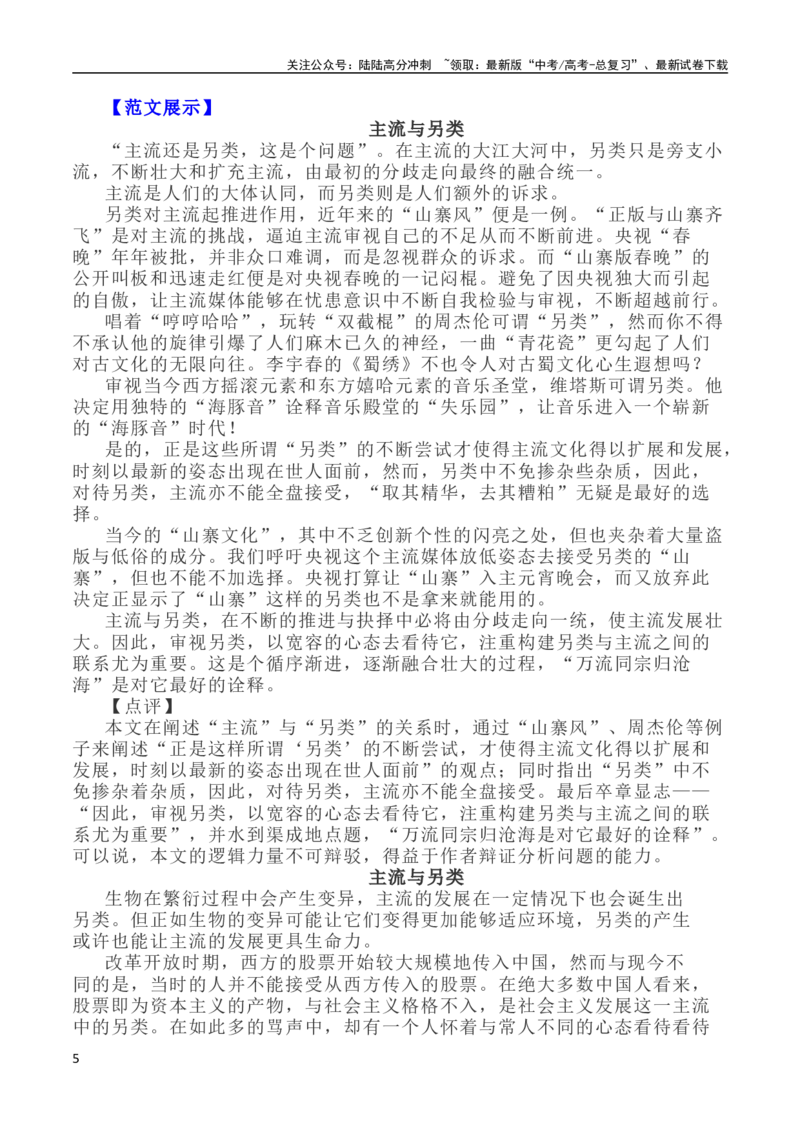 《写作指导17：二元思辨性“主流与另类”_专项复习_2024年_2024新高考语文满分作文素材论题论点论证议论文热点写作_04高考语文思辨类作文讲义》第5页预览