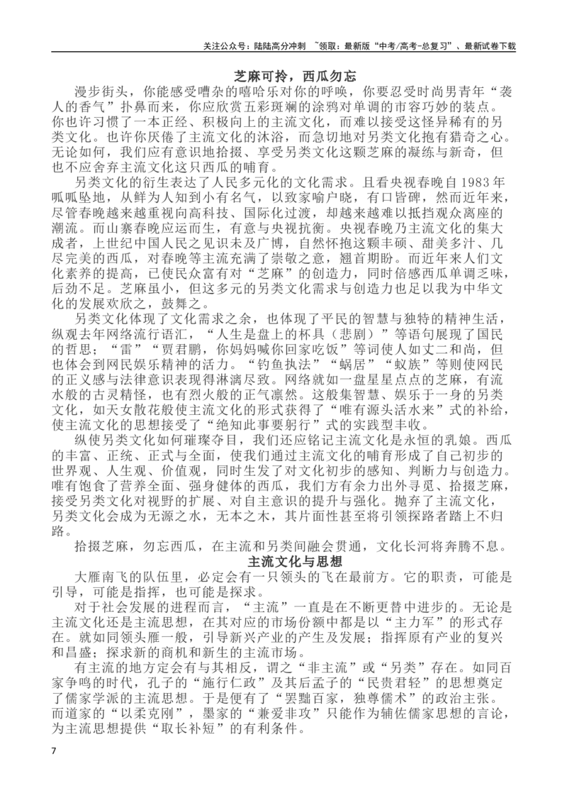 《写作指导17：二元思辨性“主流与另类”_专项复习_2024年_2024新高考语文满分作文素材论题论点论证议论文热点写作_04高考语文思辨类作文讲义》第7页预览