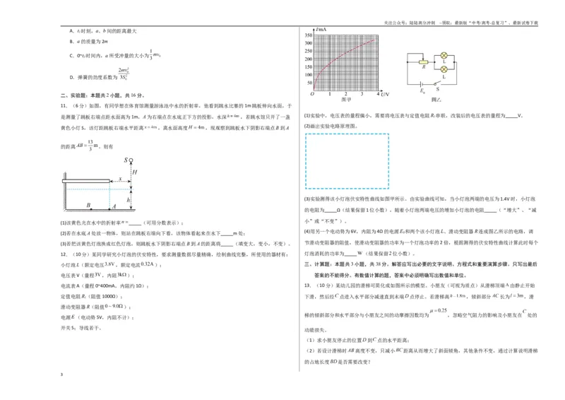 《信息必刷卷02（原卷板A3）_04-物理-高考总复习_专项复习_2025年_2025年高考考前必刷题（多地区）物理_2025年高考物理考前必刷卷（云南专用）5套》第3页预览
