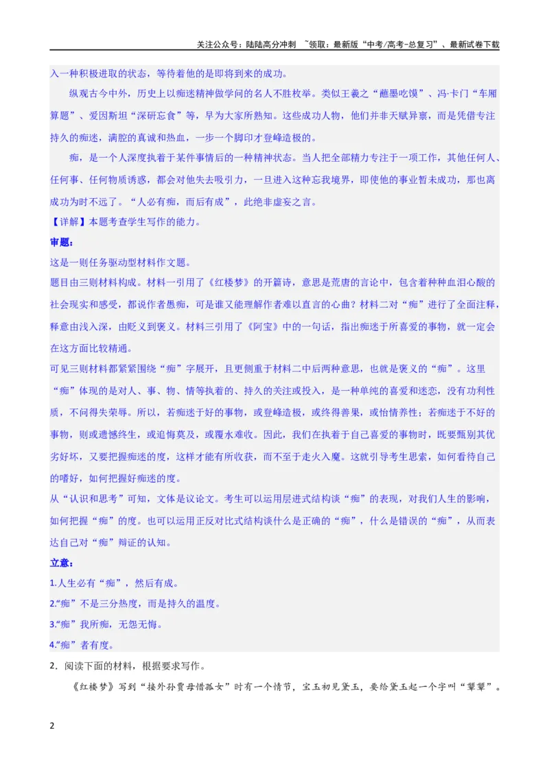 《写作综合测试（二）-《红楼梦》整本书阅读与高考作文（解析版）-2024年高考语文二轮复习讲练测（新教材新高考）_二轮复习_2024年_2024年高考语文二轮复习讲练测（新教材新高考）》第2页预览