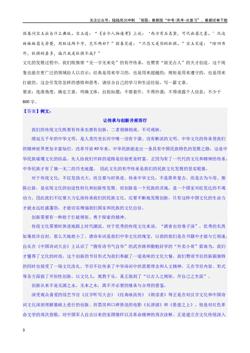 《写作综合测试（二）-《红楼梦》整本书阅读与高考作文（解析版）-2024年高考语文二轮复习讲练测（新教材新高考）_二轮复习_2024年_2024年高考语文二轮复习讲练测（新教材新高考）》第3页预览