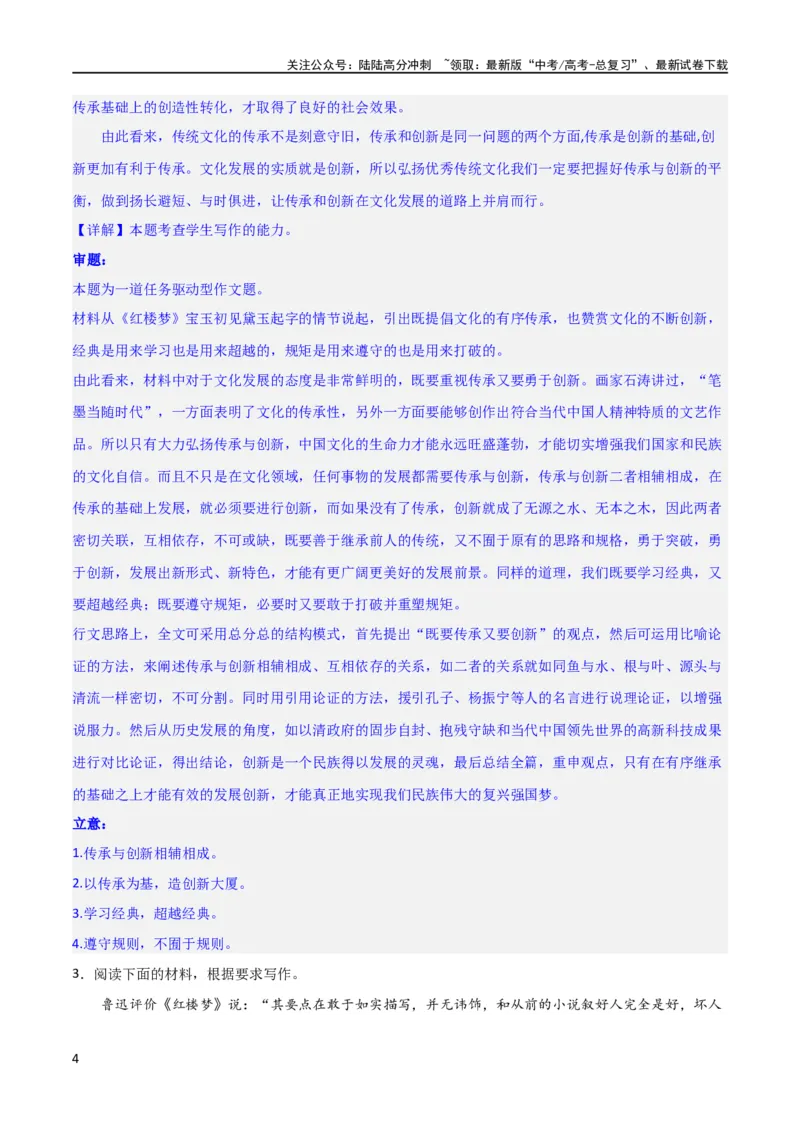 《写作综合测试（二）-《红楼梦》整本书阅读与高考作文（解析版）-2024年高考语文二轮复习讲练测（新教材新高考）_二轮复习_2024年_2024年高考语文二轮复习讲练测（新教材新高考）》第4页预览