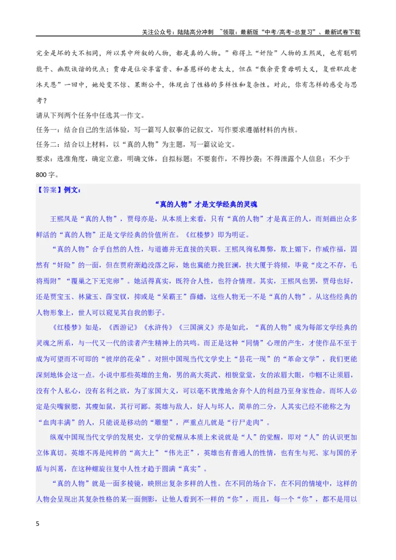 《写作综合测试（二）-《红楼梦》整本书阅读与高考作文（解析版）-2024年高考语文二轮复习讲练测（新教材新高考）_二轮复习_2024年_2024年高考语文二轮复习讲练测（新教材新高考）》第5页预览
