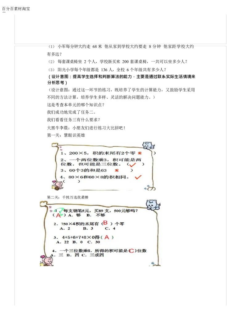 《教学设计_人教版小学数学1-6上优质公开课教学视频+课件+教案_人教版小学数学3上优质公开课_1.人教版数学公开课3上最新整理_6.多位数乘一位数_《整理和复习》王老师—部优》第4页预览