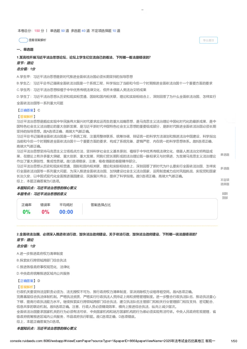 《卷一（解析版）_2026法考客观_其他_各机构刷题册、必刷题、真题模考_2026RD法考必刷400题_必刷400题1》第1页预览