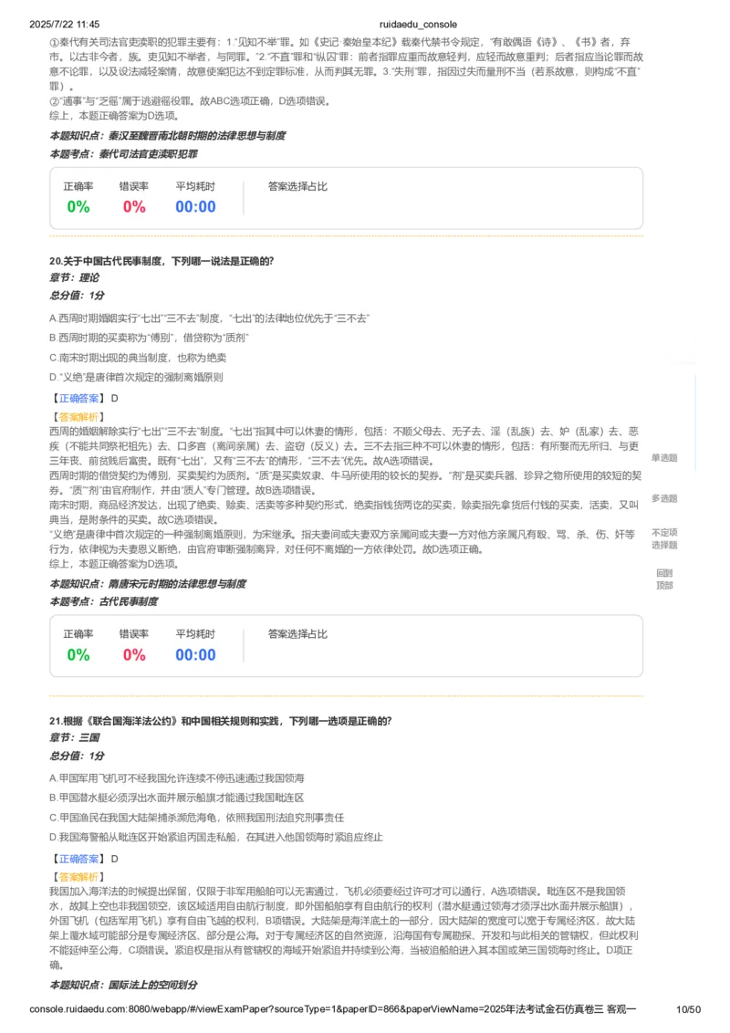 《卷一（解析版）_2026法考客观_其他_各机构刷题册、必刷题、真题模考_2026RD法考必刷400题_必刷400题1》第10页预览