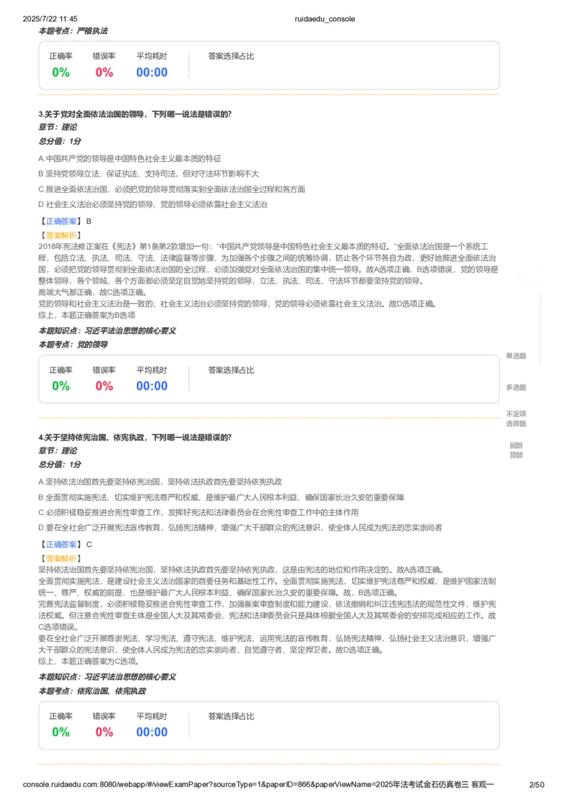 《卷一（解析版）_2026法考客观_其他_各机构刷题册、必刷题、真题模考_2026RD法考必刷400题_必刷400题1》第2页预览