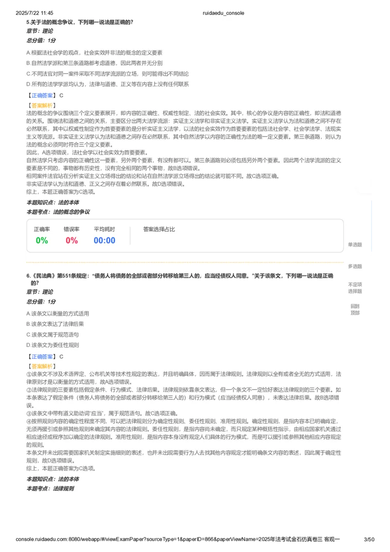 《卷一（解析版）_2026法考客观_其他_各机构刷题册、必刷题、真题模考_2026RD法考必刷400题_必刷400题1》第3页预览