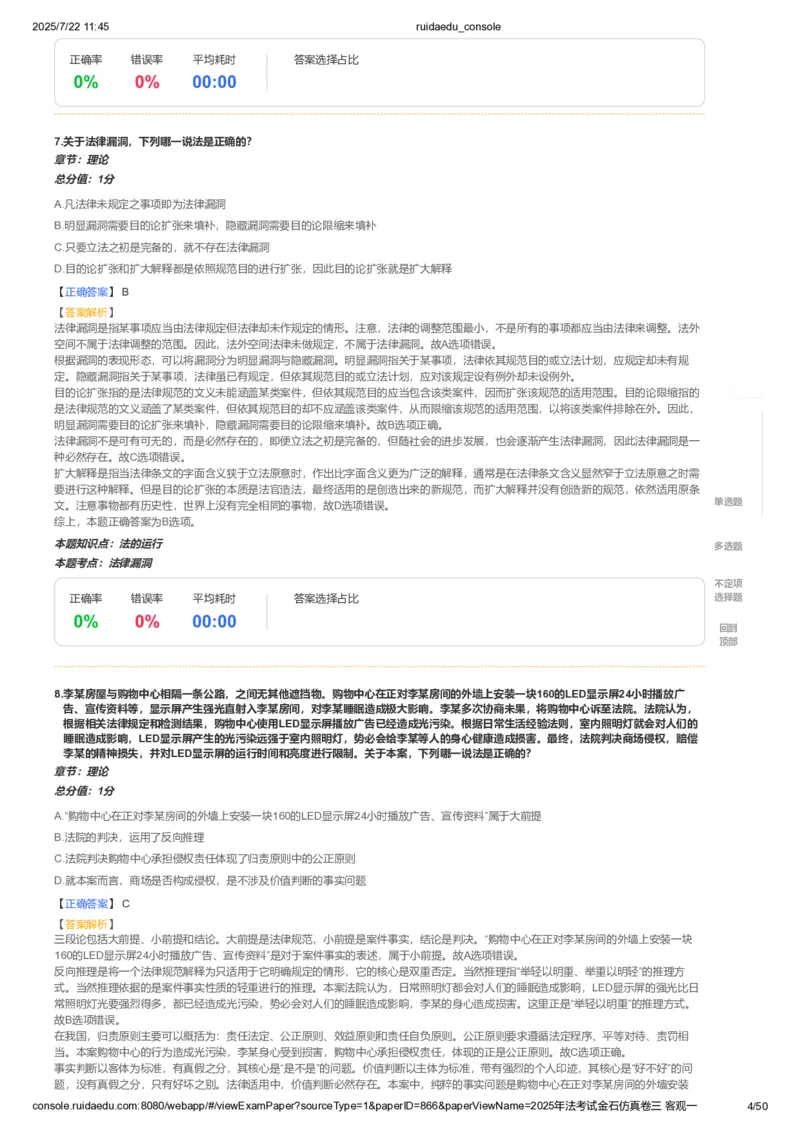 《卷一（解析版）_2026法考客观_其他_各机构刷题册、必刷题、真题模考_2026RD法考必刷400题_必刷400题1》第4页预览