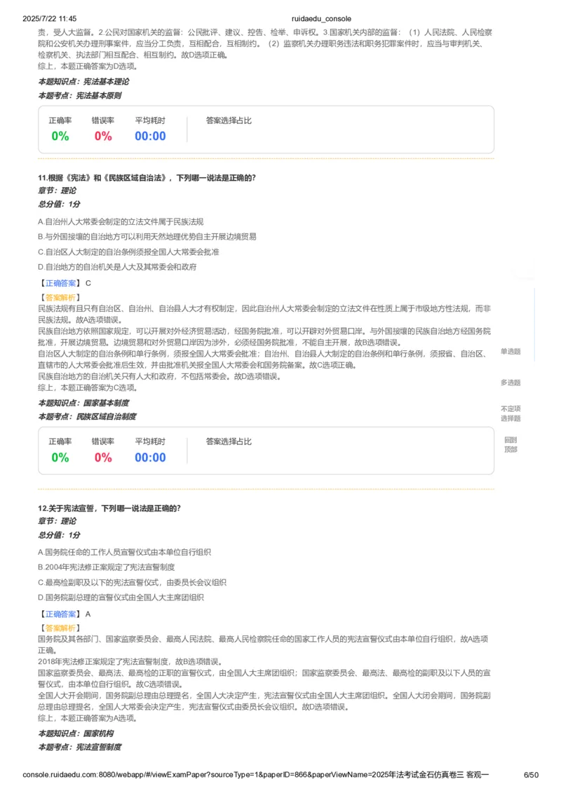 《卷一（解析版）_2026法考客观_其他_各机构刷题册、必刷题、真题模考_2026RD法考必刷400题_必刷400题1》第6页预览