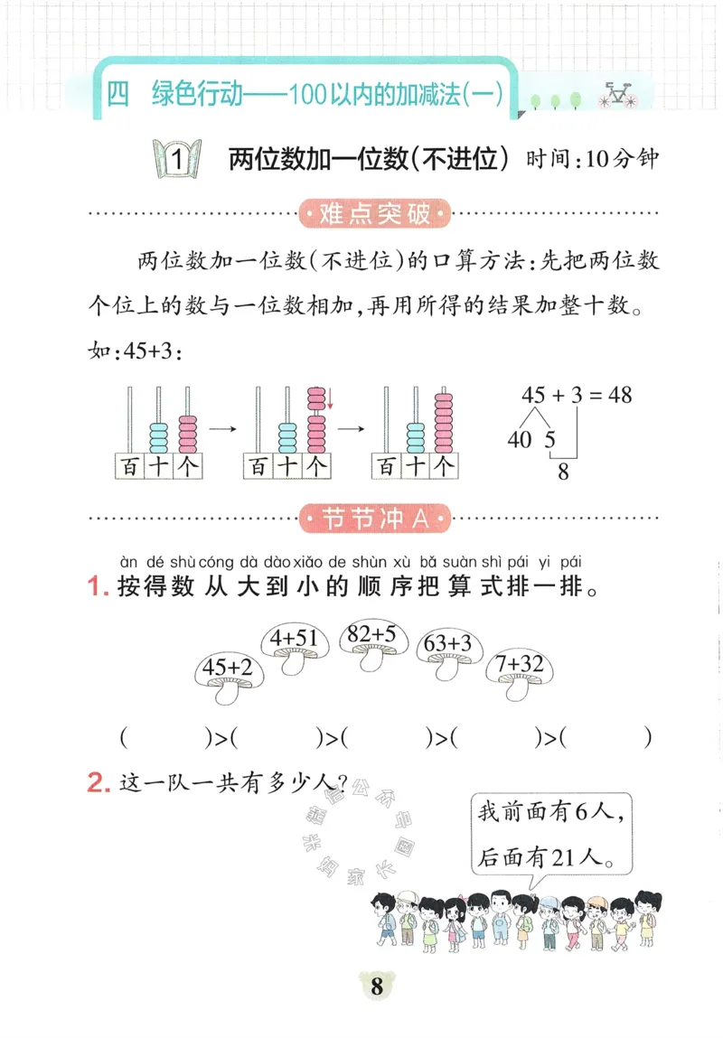 《006.24春青岛五四制数学小学学霸冲A卷提优训练一年级下册（有答案）：_小学学霸专题系列资料包：包括五星学霸、学霸默写、学霸作业本等资料_学霸冲A卷24春》第10页预览
