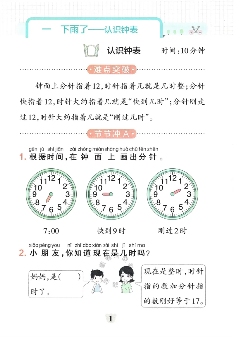 《006.24春青岛五四制数学小学学霸冲A卷提优训练一年级下册（有答案）：_小学学霸专题系列资料包：包括五星学霸、学霸默写、学霸作业本等资料_学霸冲A卷24春》第3页预览