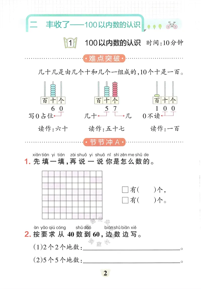 《006.24春青岛五四制数学小学学霸冲A卷提优训练一年级下册（有答案）：_小学学霸专题系列资料包：包括五星学霸、学霸默写、学霸作业本等资料_学霸冲A卷24春》第4页预览