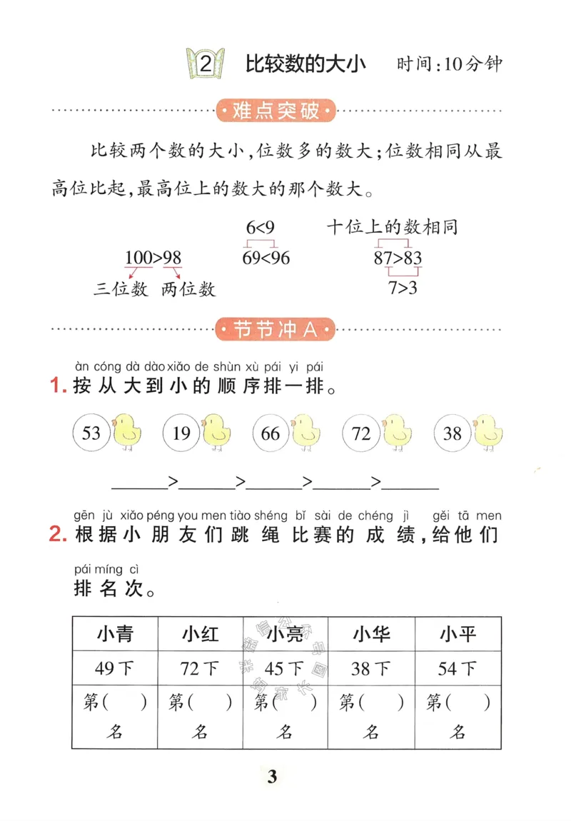 《006.24春青岛五四制数学小学学霸冲A卷提优训练一年级下册（有答案）：_小学学霸专题系列资料包：包括五星学霸、学霸默写、学霸作业本等资料_学霸冲A卷24春》第5页预览