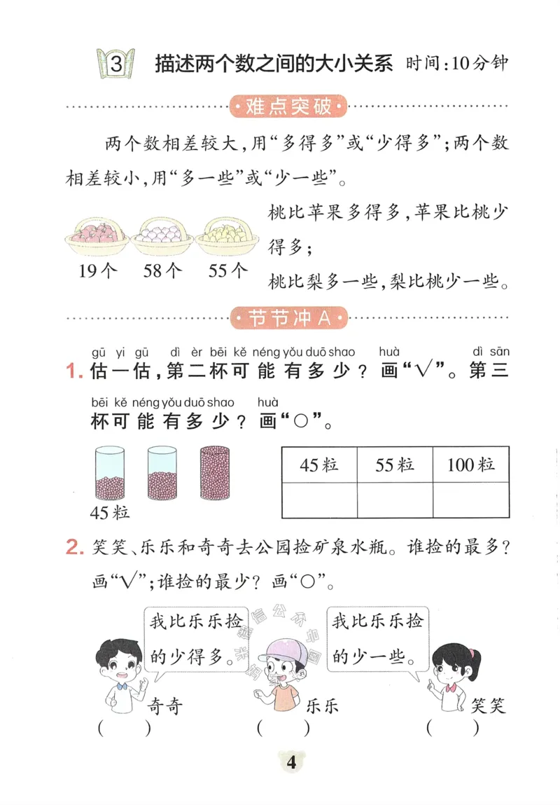 《006.24春青岛五四制数学小学学霸冲A卷提优训练一年级下册（有答案）：_小学学霸专题系列资料包：包括五星学霸、学霸默写、学霸作业本等资料_学霸冲A卷24春》第6页预览