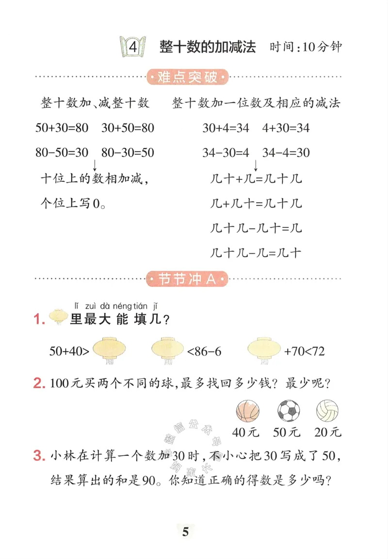 《006.24春青岛五四制数学小学学霸冲A卷提优训练一年级下册（有答案）：_小学学霸专题系列资料包：包括五星学霸、学霸默写、学霸作业本等资料_学霸冲A卷24春》第7页预览