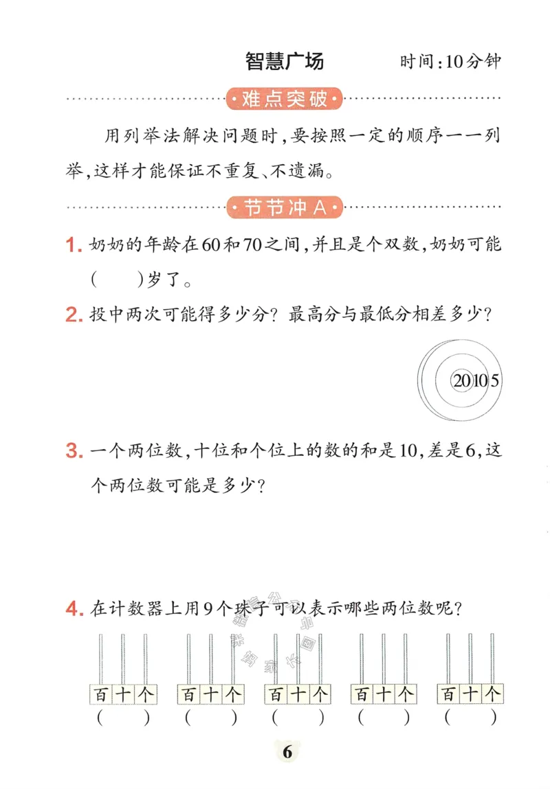 《006.24春青岛五四制数学小学学霸冲A卷提优训练一年级下册（有答案）：_小学学霸专题系列资料包：包括五星学霸、学霸默写、学霸作业本等资料_学霸冲A卷24春》第8页预览