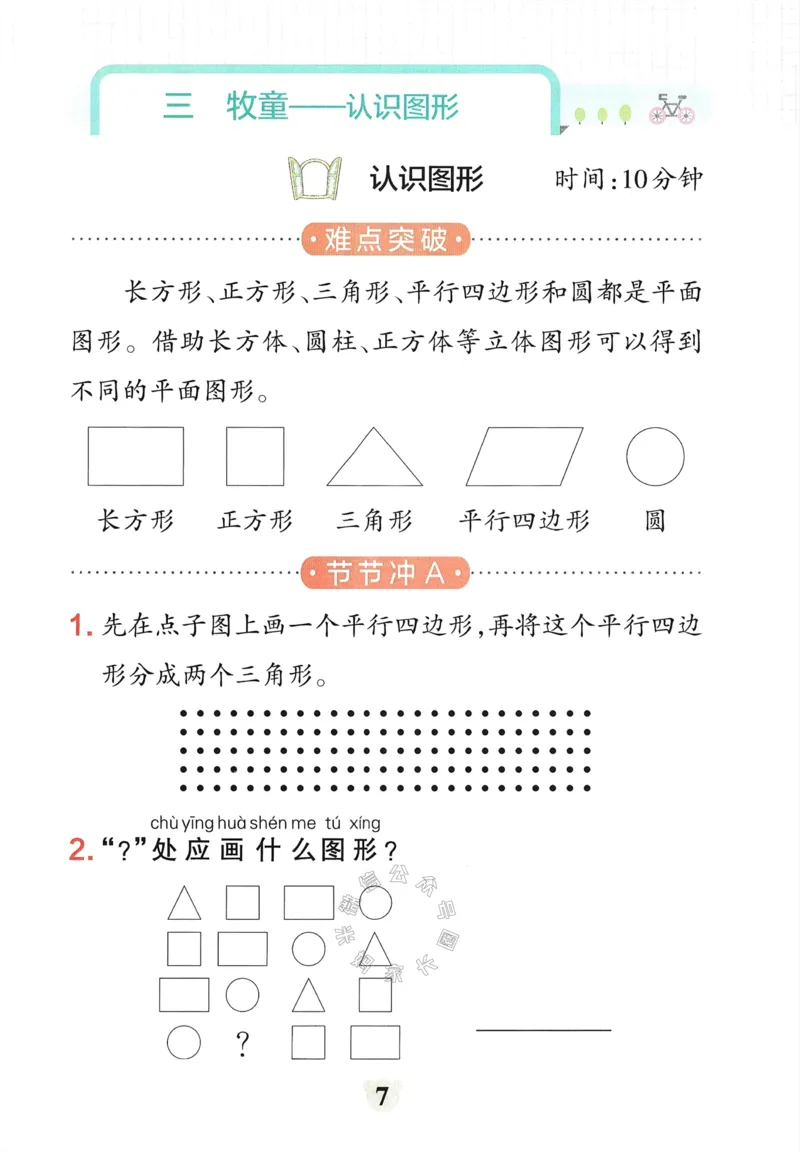 《006.24春青岛五四制数学小学学霸冲A卷提优训练一年级下册（有答案）：_小学学霸专题系列资料包：包括五星学霸、学霸默写、学霸作业本等资料_学霸冲A卷24春》第9页预览