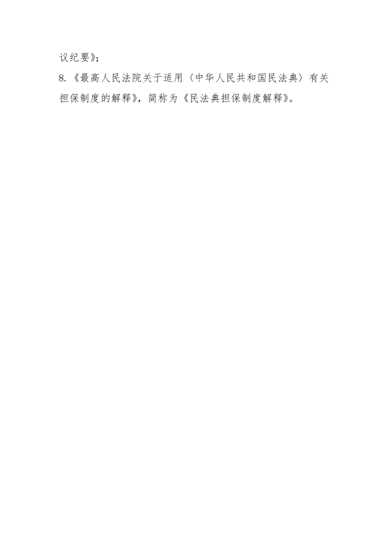 《北京市三中院公司类纠纷审判白皮书_2026法考客观_其他_3.梁玉茹《公司法律服务全流程实战课》_梁玉茹《公司法律服务全流程实战课》》第5页预览