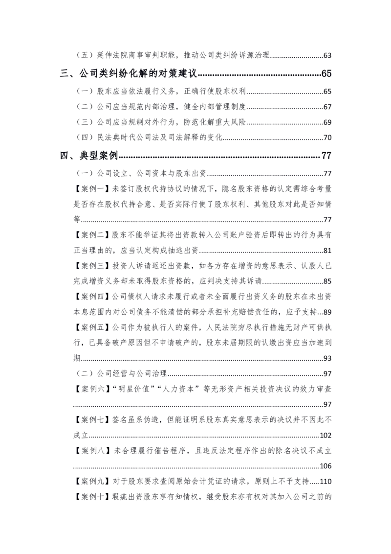 《北京市三中院公司类纠纷审判白皮书_2026法考客观_其他_3.梁玉茹《公司法律服务全流程实战课》_梁玉茹《公司法律服务全流程实战课》》第7页预览