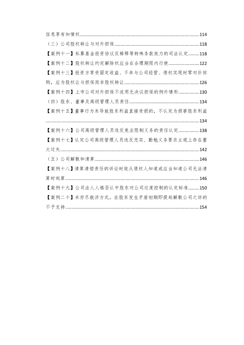 《北京市三中院公司类纠纷审判白皮书_2026法考客观_其他_3.梁玉茹《公司法律服务全流程实战课》_梁玉茹《公司法律服务全流程实战课》》第8页预览
