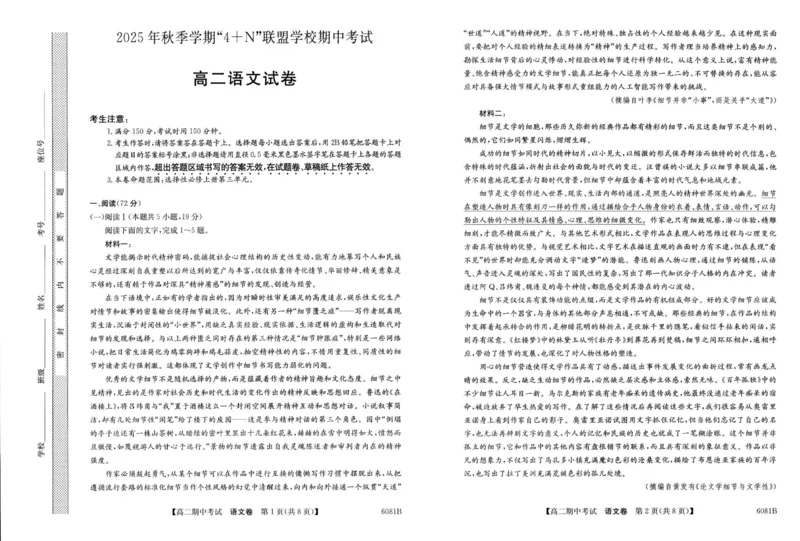 《南宁4+N联盟2025秋季期中高二语文试卷_20272025-2026学年高二上学期《期中考试试卷合集》全国多省全科(78套)_251227广西南宁市“4+N”联盟学校2025-2026学年高二上学期期中考试(全)》第1页预览