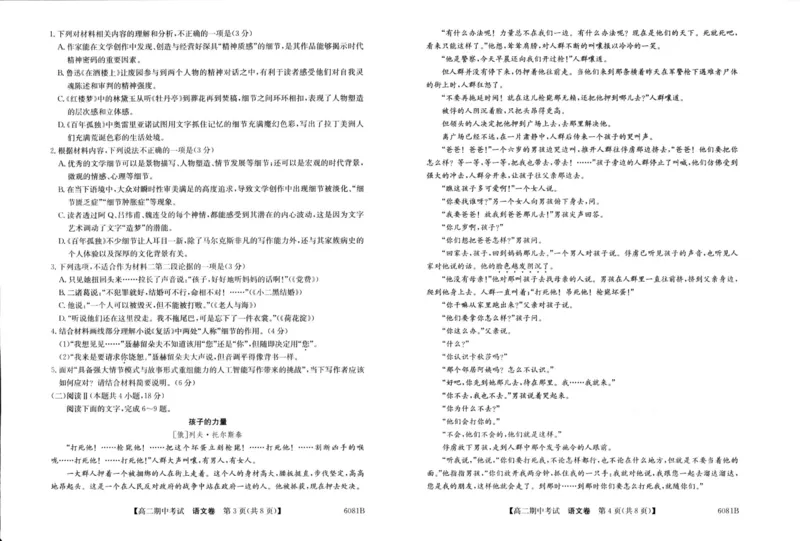 《南宁4+N联盟2025秋季期中高二语文试卷_20272025-2026学年高二上学期《期中考试试卷合集》全国多省全科(78套)_251227广西南宁市“4+N”联盟学校2025-2026学年高二上学期期中考试(全)》第2页预览