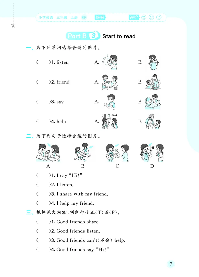 《随堂测三上人教英语_1785486367847_52026秋小学《53》系列语数英_53天天练_英语《53随堂测》人教26秋半本(1)》第10页预览
