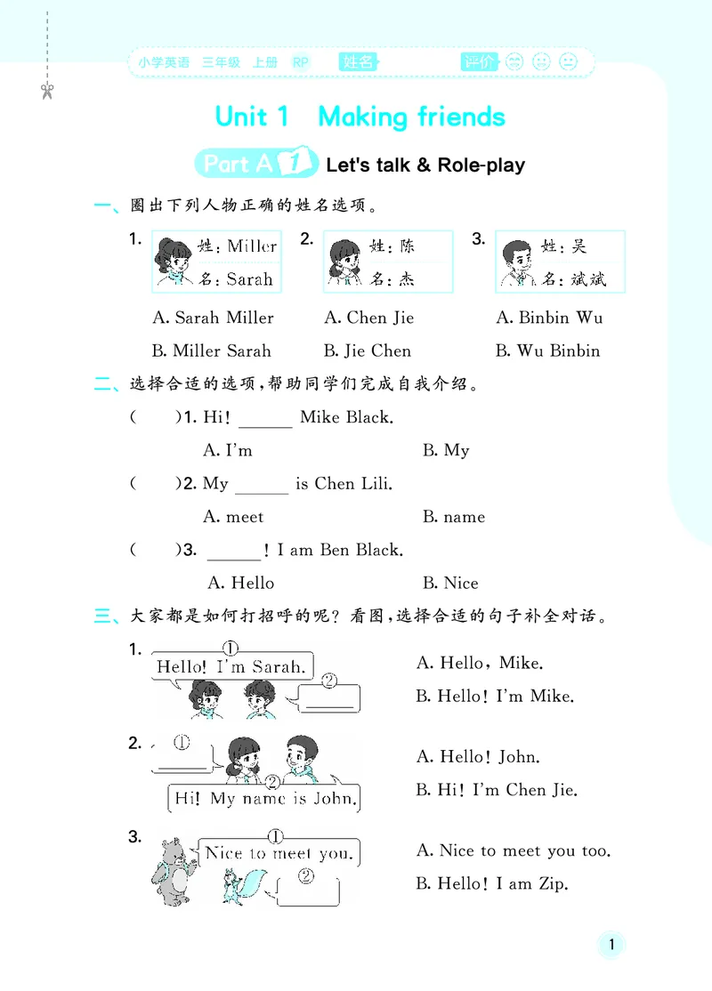《随堂测三上人教英语_1785486367847_52026秋小学《53》系列语数英_53天天练_英语《53随堂测》人教26秋半本(1)》第4页预览