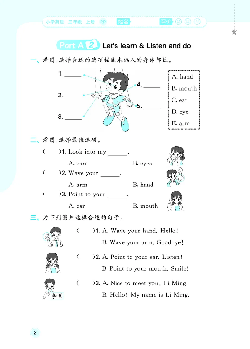 《随堂测三上人教英语_1785486367847_52026秋小学《53》系列语数英_53天天练_英语《53随堂测》人教26秋半本(1)》第5页预览