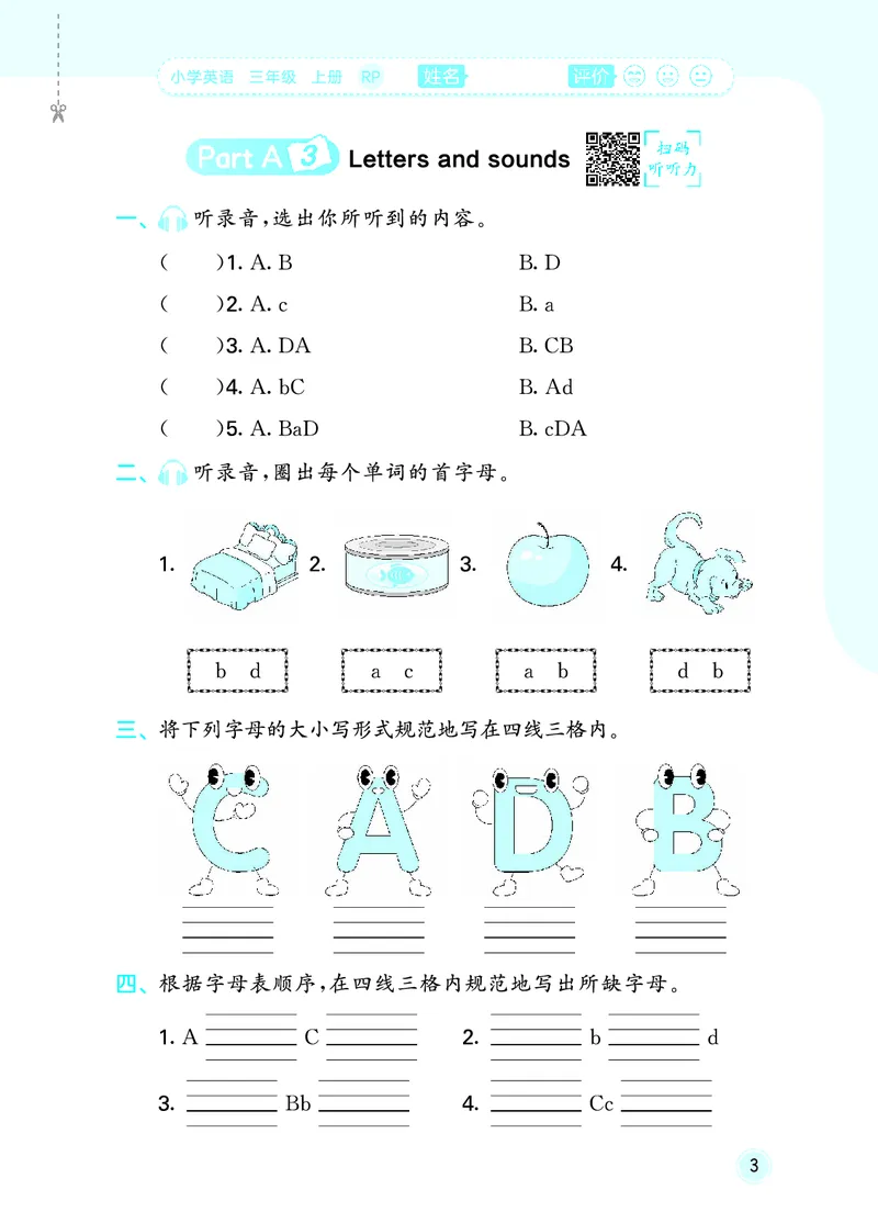 《随堂测三上人教英语_1785486367847_52026秋小学《53》系列语数英_53天天练_英语《53随堂测》人教26秋半本(1)》第6页预览