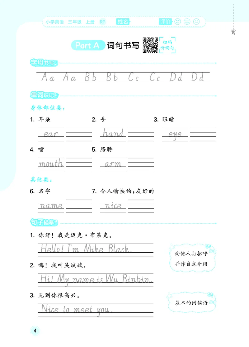 《随堂测三上人教英语_1785486367847_52026秋小学《53》系列语数英_53天天练_英语《53随堂测》人教26秋半本(1)》第7页预览