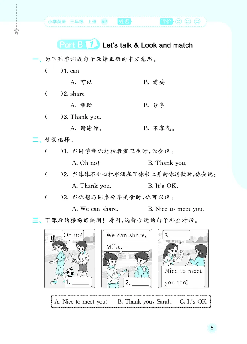 《随堂测三上人教英语_1785486367847_52026秋小学《53》系列语数英_53天天练_英语《53随堂测》人教26秋半本(1)》第8页预览