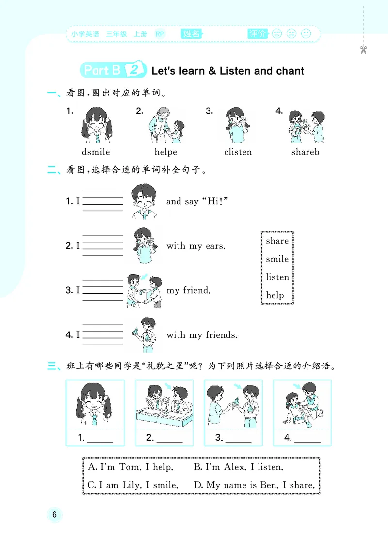 《随堂测三上人教英语_1785486367847_52026秋小学《53》系列语数英_53天天练_英语《53随堂测》人教26秋半本(1)》第9页预览