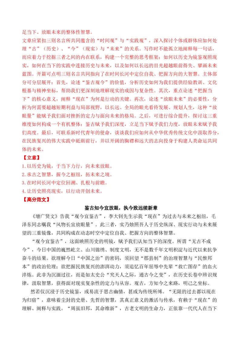 《名言警句、诗句类多材料作文12月精选（真题呈现+审题指导+立意参考+高分范文）（全国通用）_专项复习_2026年-语文专项复习_432026届高考语文作文细化分类月月练（全国通用）》第10页预览