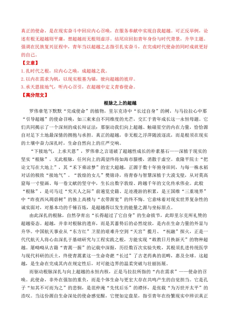 《名言警句、诗句类多材料作文12月精选（真题呈现+审题指导+立意参考+高分范文）（全国通用）_专项复习_2026年-语文专项复习_432026届高考语文作文细化分类月月练（全国通用）》第2页预览